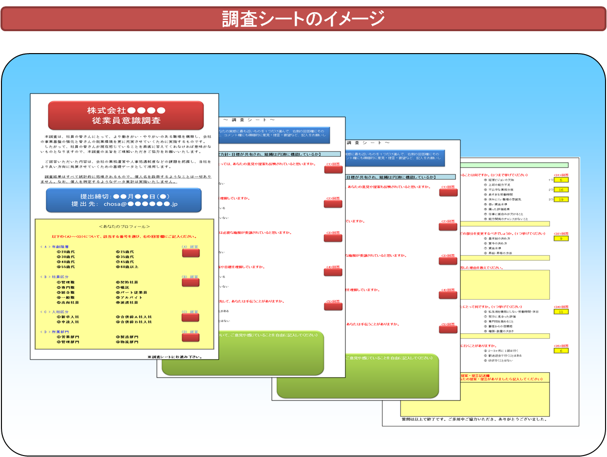 意識調査4.png