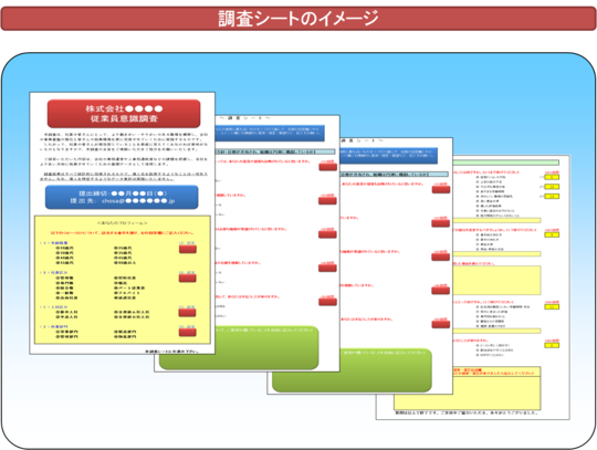意識調査4.png